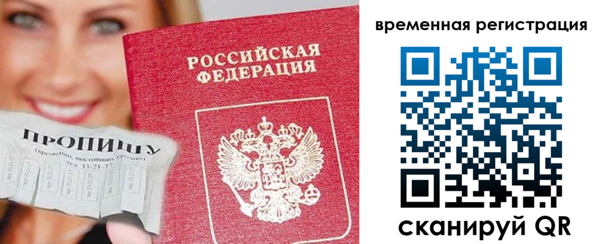 временная регистрация в квартире в Сорочинске